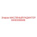 8440306848 МАСЛЯНЫЙ РАДИАТОР Epiroc