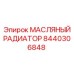 8440306848 МАСЛЯНЫЙ РАДИАТОР Epiroc