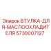 5730007127 ВТУЛКА ДЛЯ МАСЛООХЛАДИТЕЛЯ Epiroc