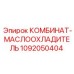 1092050404 КОМБИНАТ-МАСЛООХЛАДИТЕЛЬ Epiroc