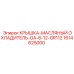 1614625000 КРЫШКА-МАСЛЯНЫЙ ОХЛАДИТЕЛЬ-GA-8-12-GR112 Epiroc