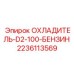 Радиатор системы охлаждения двигателя для буровых станков артикул 2236113569