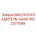 Деталь маслоохладитель 1622377099 для техники Epiroc