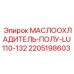 Оригинальный полурамный маслоохладитель Epiroc LU110-132 артикул 2205198603