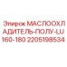 Полумаслоохладитель для гидравлики Epiroc LU160-180 2205198534