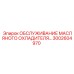 3002604970 ОБСЛУЖИВАНИЕ МАСЛЯНОГО ОХЛАДИТЕЛЯ Epiroc