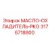 3176718800 МАСЛО-ОХЛАДИТЕЛЬ-PKG Epiroc