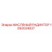 1092034837 МАСЛЯНЫЙ РАДИАТОР - Epiroc