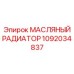 1092034837 МАСЛЯНЫЙ РАДИАТОР - Epiroc