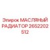 2652202512 МАСЛЯНЫЙ РАДИАТОР Epiroc