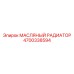 Радиатор охлаждения масла 4700338594 для техники Epiroc
