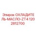 1202812700 ОХЛАДИТЕЛЬ-МАСЛО-ZT4 Epiroc