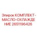 Система охлаждения масла для буровых установок Epiroc