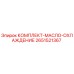Оригинальный комплект охлаждения двигателя Epiroc 2651521367