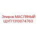 1310074763 МАСЛЯНЫЙ ЩУП Epiroc