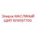 1619197700 МАСЛЯНЫЙ ЩИП Epiroc