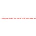 2650134808 МАСЛОМЕР Эпирок (Epiroc)