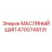4700748131 МАСЛЯНЫЙ ЩИП Epiroc