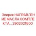 Гидравлический комплект для буровой техники Epiroc