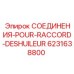 6231638800 СОЕДИНЕНИЯ-POUR-RACCORD-DESHUILEUR Epiroc