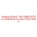 1310074494 ШЛАНГ-ASY-ДВИГАТЕЛЬ-СЛИВ МАСЛА-QAS Epiroc
