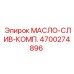 Комплект для слива масла Epiroc артикул 4700274896