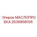 2636858108 МАСЛОПРОБКА Epiroc