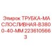Оригинальная маслосливная трубка B3800 Epiroc артикул 2236105663