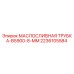 2236105584 МАСЛОСЛИВНАЯ ТРУБКА-B5900-8-MM Epiroc