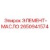 2650941574 ЭЛЕМЕНТ-МАСЛО Epiroc