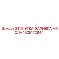 1625172944 ЭТИКЕТКА-ЗАЛИВКА МАСЛА Epiroc