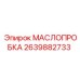 2639882733 МАСЛОПРОБКА Эпирок (Epiroc)