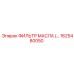1625480050 Масляный фильтр Epiroc