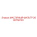 2636756120 МАСЛЯНЫЙ ФИЛЬТР Epiroc