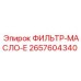 2657604340 ФИЛЬТР-МАСЛО-Е Epiroc