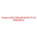 2658580634 МАСЛЯНЫЙ ФИЛЬТР Epiroc