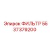 5537379200 ФИЛЬТР Epiroc