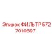5727010697 ФИЛЬТР Epiroc