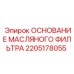 2205178055 ОСНОВАНИЕ МАСЛЯНОГО ФИЛЬТРА Epiroc