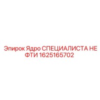 1625165702 Ядро СПЕЦИАЛИСТА НЕФТИ Epiroc