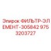 Фильтр масляный артикул 9753203727 (305842) Epiroc