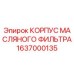 Оригинальный корпус масляного фильтра для буровых станков Epiroc