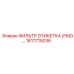 1617715036 ФИЛЬТР ЭТИКЕТКА (FMO…) Epiroc