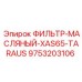 Фильтр-масляный Epiroc 9753203106