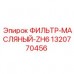 Изображение масляного фильтра ZH6 Epiroc 1320770456