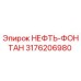 3176206980 НЕФТЬ-ФОНТАН Epiroc