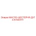 57443111 МАСЛО-ШЕСТЕРНЯ-ДУГА Epiroc