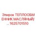 1625701510 ТЕПЛООБМЕННИК МАСЛЯНЫЙ Эпирок