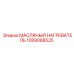 1089068525 МАСЛЯНЫЙ НАГРЕВАТЕЛЬ Epiroc