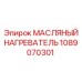 1089070301 МАСЛЯНЫЙ НАГРЕВАТЕЛЬ Epiroc